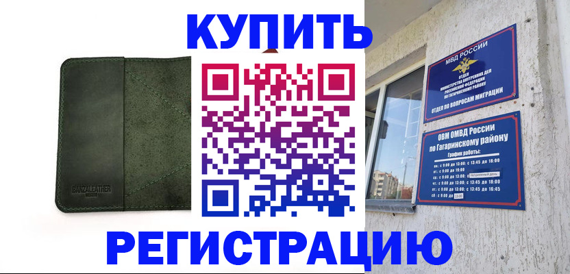временная регистрация в квартире в Арсеньеве
