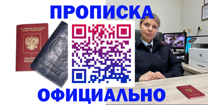 где прописаться в Арсеньеве