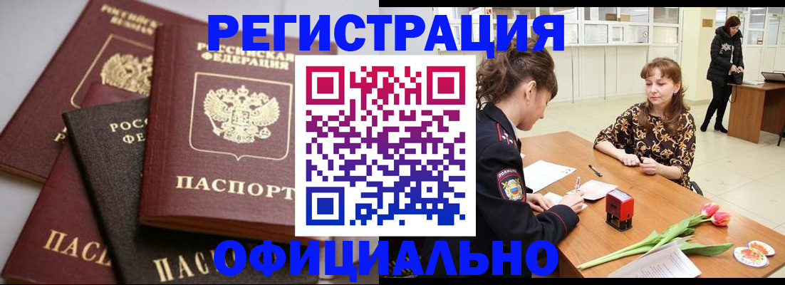 временная регистрация в Арсеньеве